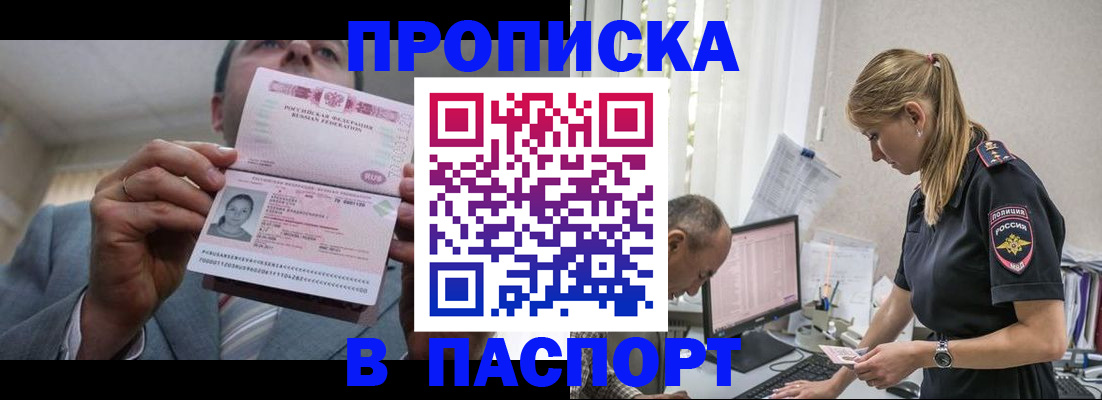 временная регистрация для всех в Уварово