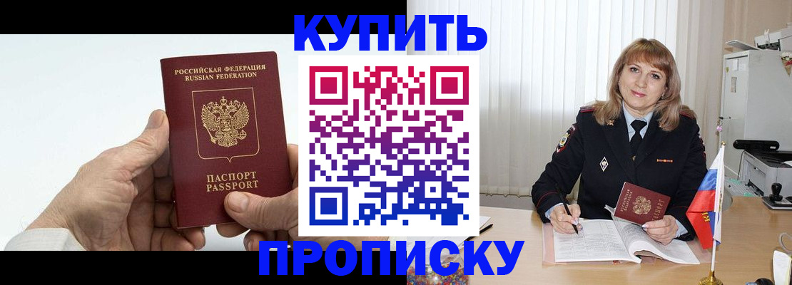 прописка регистрация в Уварово