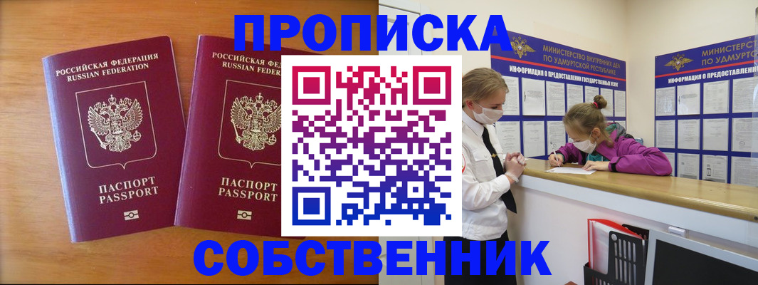 временная регистрация для всех в Уварово